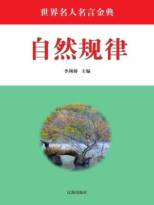 cover image of 自然规律